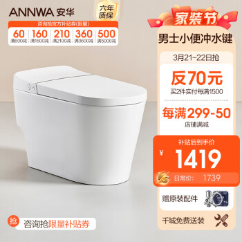 ANNWA 安华 X607 智能坐便器 300mm坑距