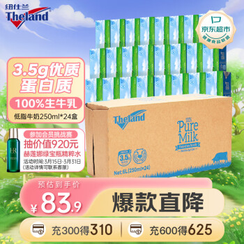 Theland 纽仕兰 3.5g高钙低脂纯牛奶250ml*24  原装进口