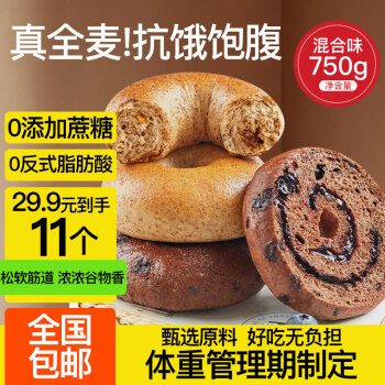 麦酥园 全麦贝果面包早餐饼干蛋糕点心无糖精休闲零食品欧包代餐源头直发