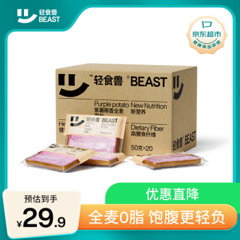 BEAST 轻食兽 紫薯椰香全麦面包吐司1000g(50g*20)0脂肪0蔗糖 早餐代餐零食