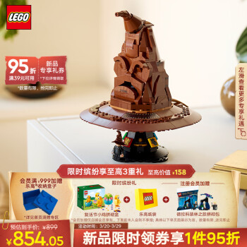 LEGO 乐高 积木哈利波特76429分院帽18岁+男孩女孩玩具生日礼物上新