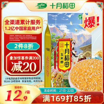 十月稻田玉米糁1kg玉米渣小细颗粒玉米杂粮真空装大米伴侣