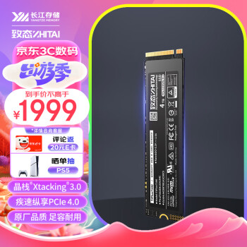 ZHITAI 致态 TiPlus7100 NVMe M.2接口 固态硬盘 4TB（PCI-E4.0）