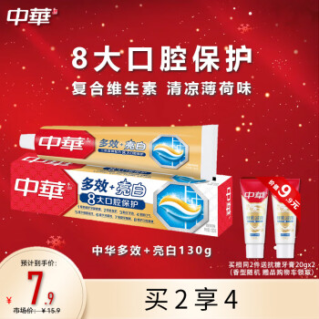 中华牙膏 CHUNGHWA 中华牌 中华（Zhonghua）牙膏 多效+亮白 清新薄荷130g 多效护理 强健牙釉质