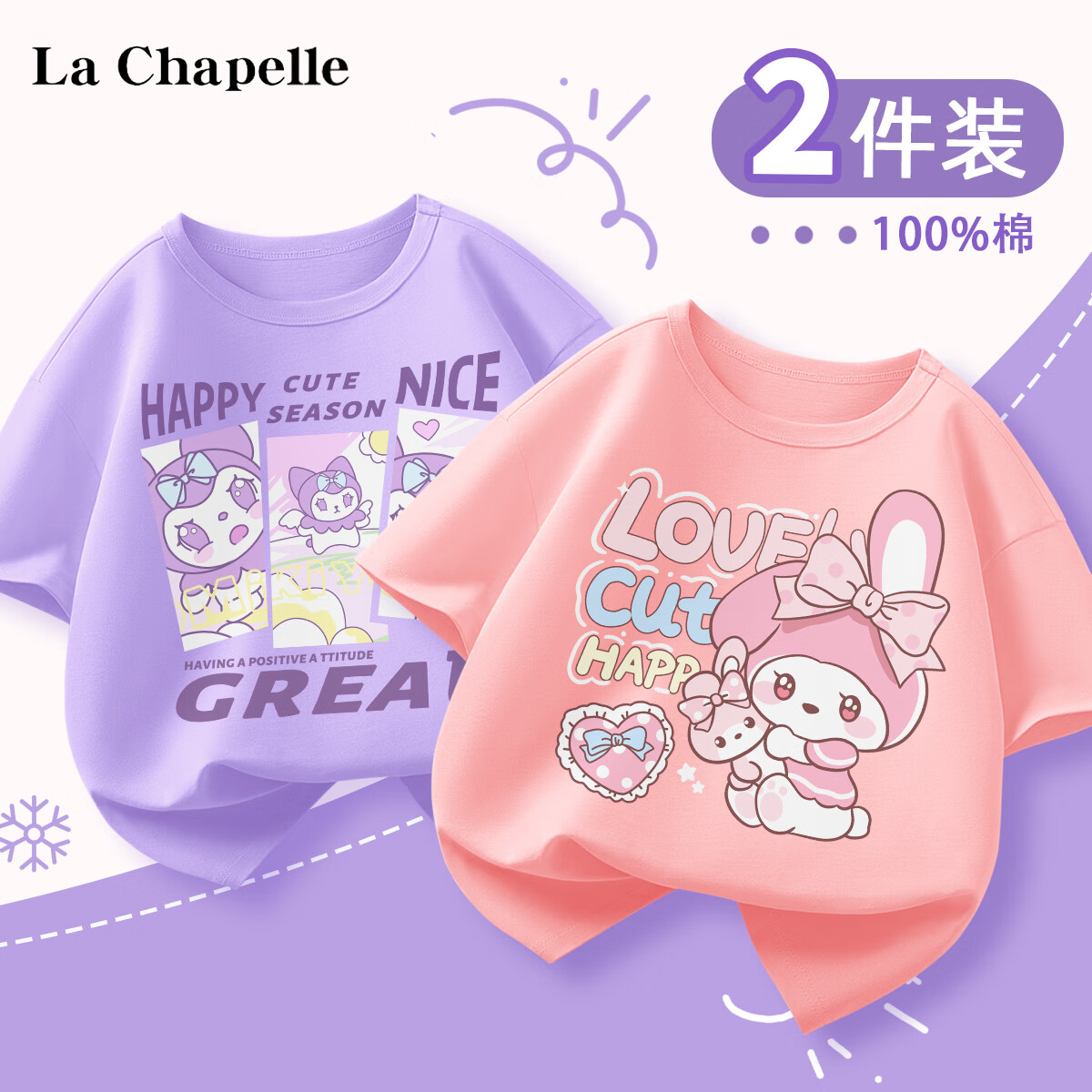 LA CHAPELLE HOMME 女童短袖t恤纯棉儿童夏季时尚童装2024新款女孩宽松时髦打底衫潮 优秀库紫色+娃娃兔粉色 120 券后32.9元