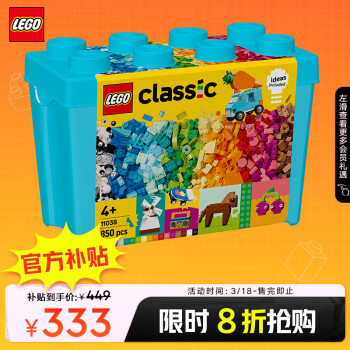 LEGO 樂高 積木11038繽紛創(chuàng)意積木盒4歲+男孩女孩兒童玩具生日禮物上新