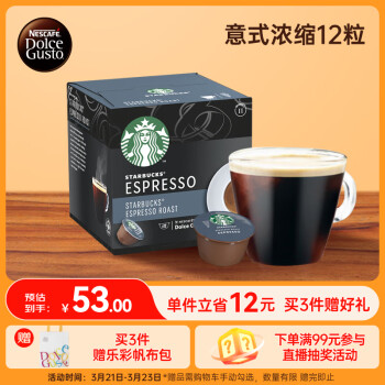STARBUCKS 星巴克 DOLCE GUSTO&星巴克意式浓缩 胶囊黑咖啡 12颗