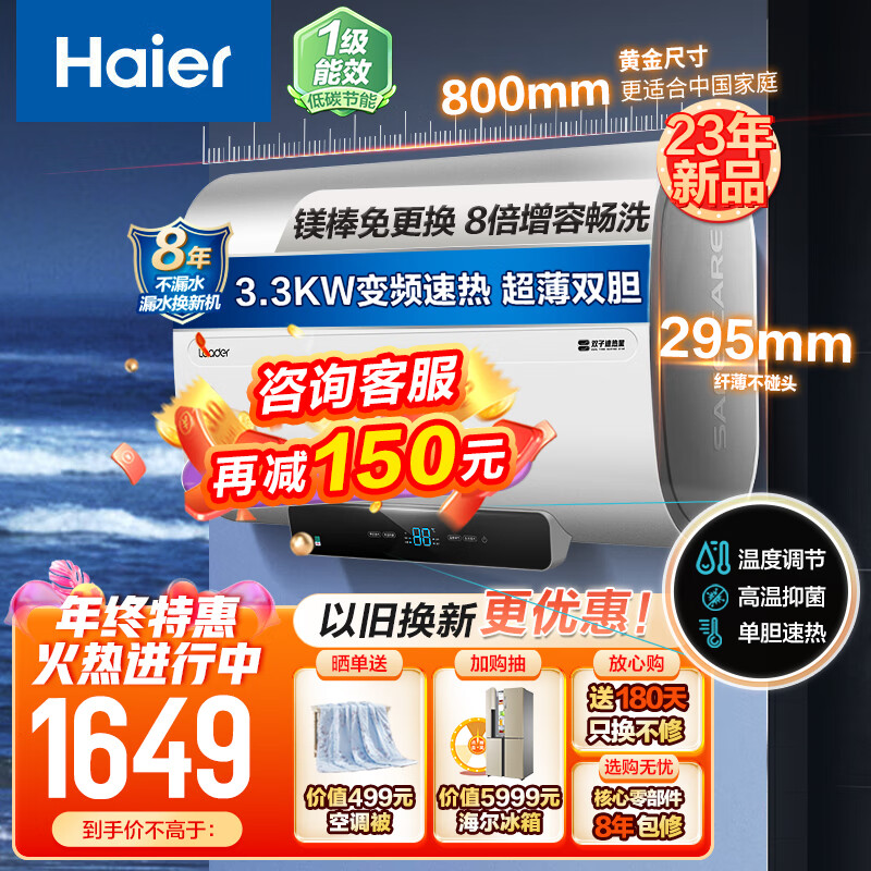 Haier 海尔 50升扁桶电热水器 家用3300W真双胆速热 纤薄机身 券后1399元