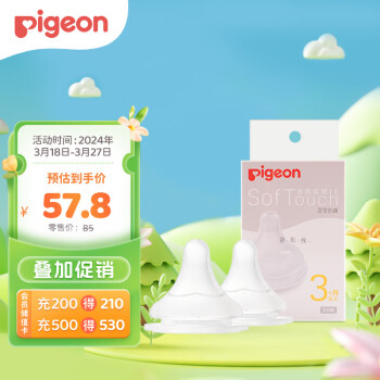 Pigeon 贝亲 自然实感第3代系列 BA135 启衔奶嘴 2只装 M 3月+