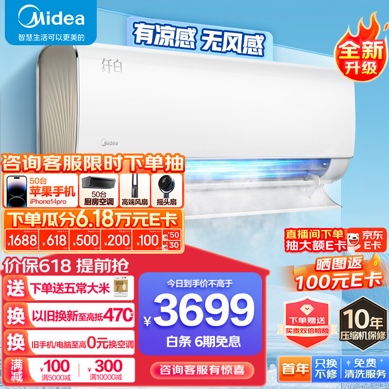 Midea 美的 纤白系列 KFR-35GW/N8MWD1 新一级能效 壁挂式空调 大1.5匹 券后3379.55元