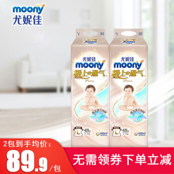 moony 尤妮佳 极上系列极光薄 纸尿裤L96片(9-14kg)大码婴儿尿不湿