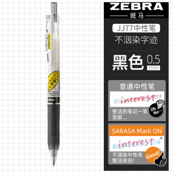 ZEBRA 斑马牌 学霸系列 JJ77 按动中性笔 黑色 0.5mm 12支装