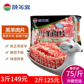 EERDUN 额尔敦 精选羊肉片 500g
