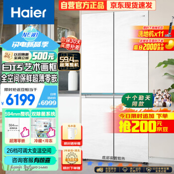 Haier 海尔 白巧系列 BCD-475WGHTD1BGZU1 对开门零嵌冰箱 475升