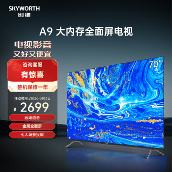 SKYWORTH 创维 70A9 液晶电视 70英寸 4K