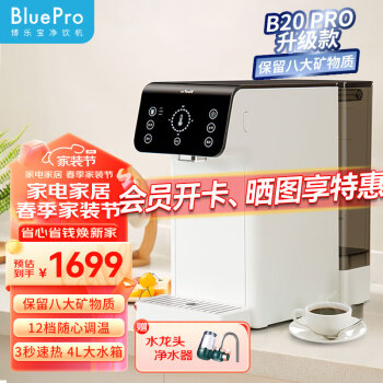 Blue Pro 博乐宝 CNF50-10 加热净水器