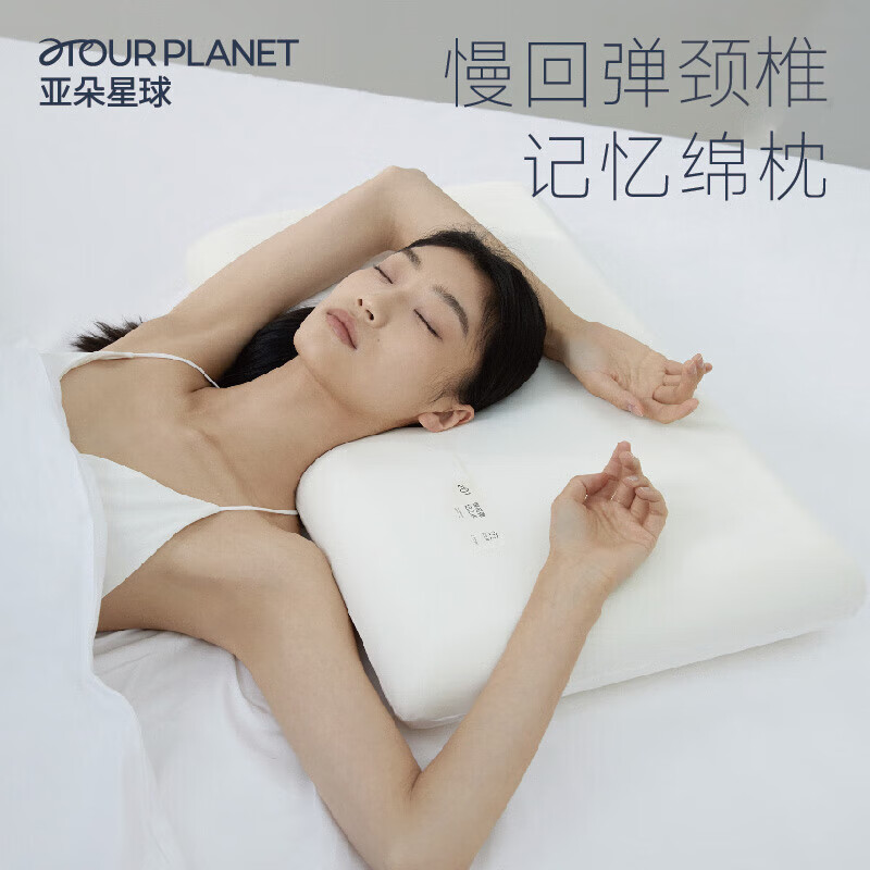 ATOUR PLANET 亚朵星球 记忆棉枕头宿舍颈椎枕芯深睡眠慢回弹睡觉专用学生单个超低款6cm 124.39元（需买2件，需用券）