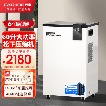 PARKOO 百奥 PD601C 吸湿器