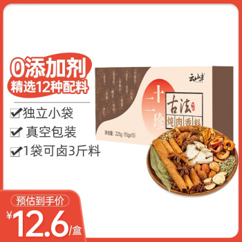 云山半 卤料包炖肉料包15g*15包家用香料酱牛肉炖羊肉排骨茶叶蛋纱布袋装