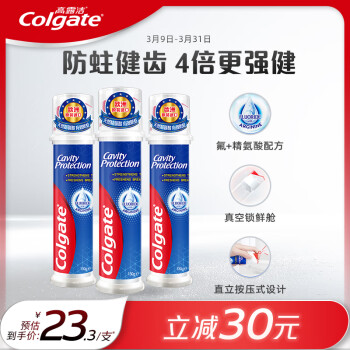 Colgate 高露洁 欧洲进口卓效防蛀直立按压式泵式牙膏130g×3支 含氟护齿活性修护