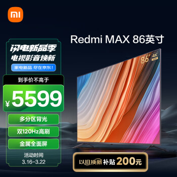 Redmi 红米 L86R6-MAX 液晶电视 86英寸 4K