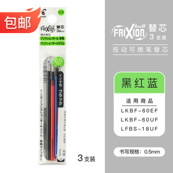 PILOT 百乐 LFBTRF30EF/UF可擦笔专用多功能笔芯 三色各一支0.5mm