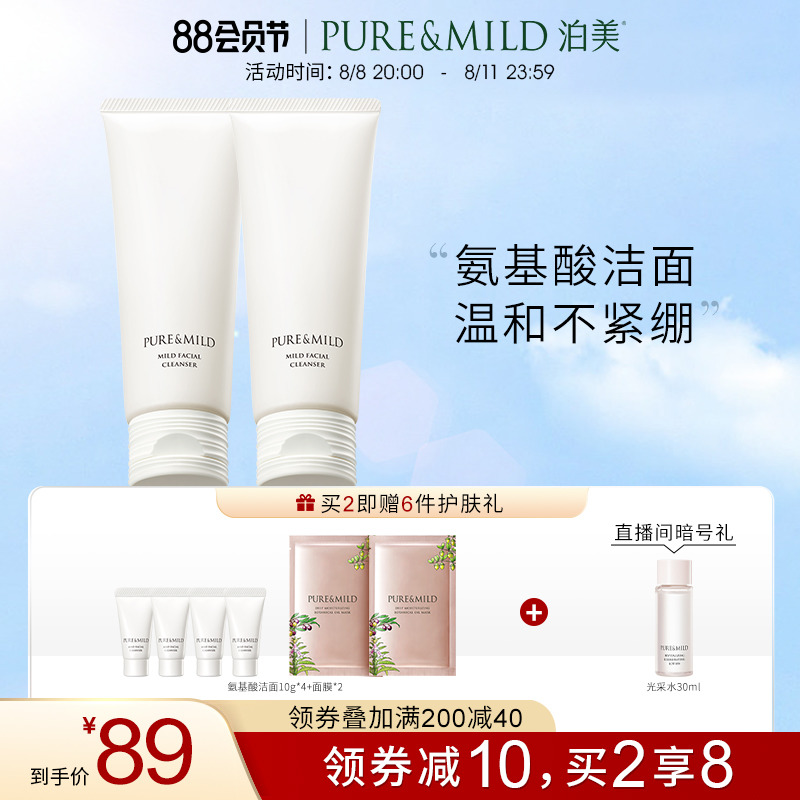 PURE & MILD 泊美 温和净润氨基酸配方女洁面乳 120g 券后34元