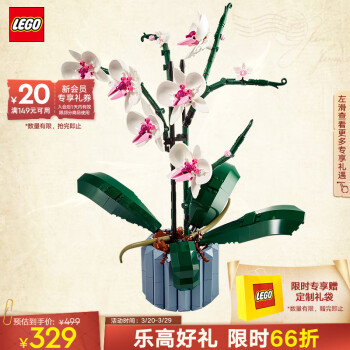 LEGO 乐高 Botanical Collection植物收藏系列 10311 兰花