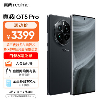 realme 真我 GT5 Pro 5G手机 12GB+256GB 星夜 骁龙8Gen3