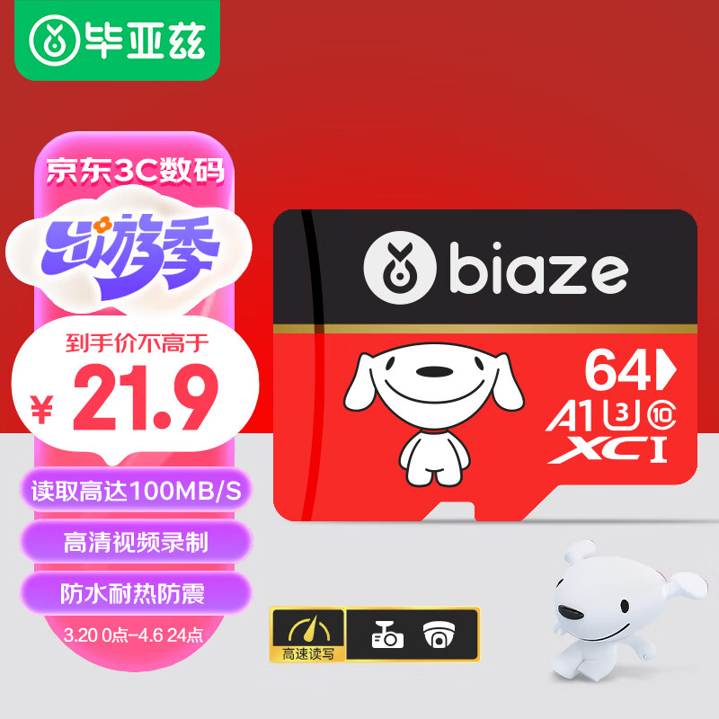 Biaze 毕亚兹 TF64 京东JOY Micro-SD存储卡 64GB（USH-I、V30、U3、A1） 21.9元