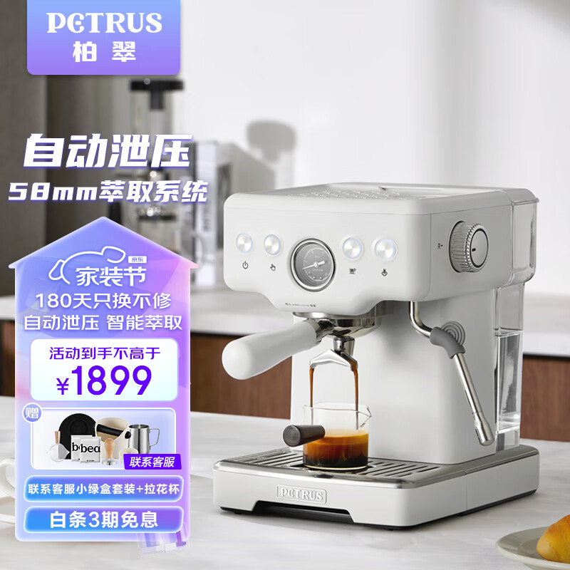 PETRUS 柏翠 咖啡机意式浓缩家用小型半自动蒸汽打奶泡 PE3833 海盐小方2.0 1699元