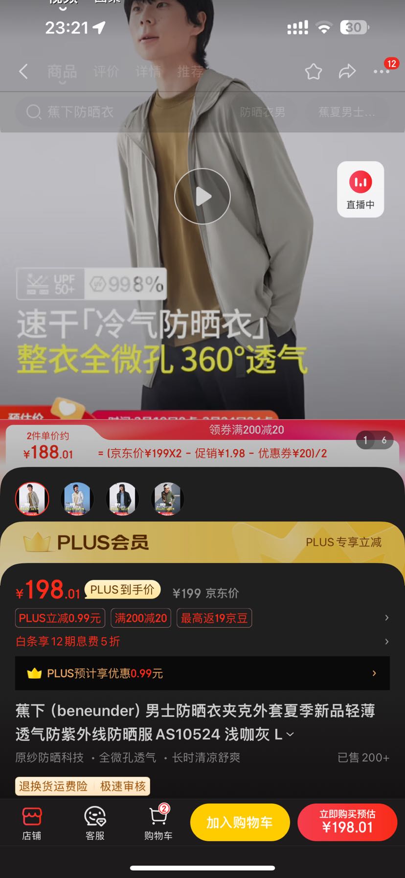 Beneunder 蕉下 男士轻薄防晒衣AS10524 浅咖灰 L 券后143.2元