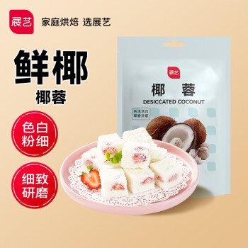 展艺烘焙原料椰蓉椰丝椰奶椰子丝奶油小方糕点装饰100g