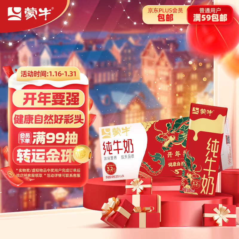 MENGNIU 蒙牛 全脂纯牛奶利乐苗条装200ml×24包 年货礼盒 〔部分区域有货〕 35.46元（需买4件，需用券）