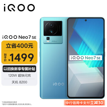 iQOO Neo7 SE 5G手机 12GB+256GB 电子蓝