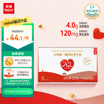 lepur 乐纯 '）万里挑一减乳糖高钙水牛牛奶4.0g蛋白mini装 125ml*9盒/箱 礼盒装