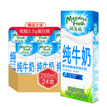 纽麦福 新西兰进口 3.5g蛋白 部分脱脂高钙纯牛奶250ml*24盒/箱 送礼佳选