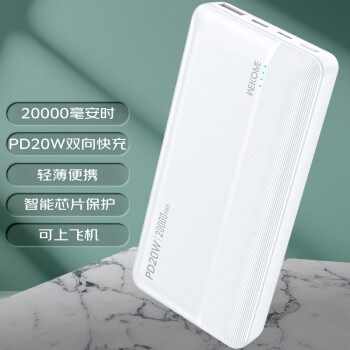 WEKOME 充电宝20000毫安时PD20W超级快充移动电源小巧大容量适用苹果华为小米手机可上飞机 白色