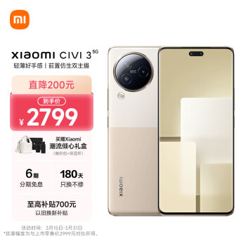 Xiaomi 小米 Civi 3 5G手机 16GB+1TB 奇遇金