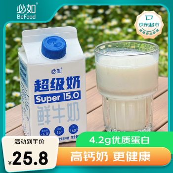 必如 超级奶500ml*1 冷藏鲜牛奶高钙生牛乳巴氏杀菌高蛋白鲜奶小包装