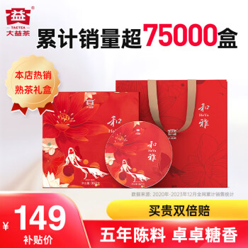 TAETEA 大益 雅和 普洱熟茶 357g 礼盒装