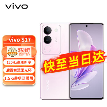 vivo S17 12GB+256GB 花海 5G 快充 拍照 手机 80W闪充 1.5K超视网膜屏 前置5000万广角柔光