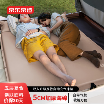 京东京造 自动充气床垫 双人升级厚款 5cm床垫户外露营装备野营家用充气床
