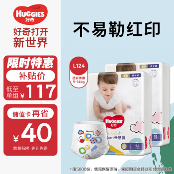 HUGGIES 好奇 金装成长裤L124片(9-14kg)大号婴儿尿不湿成长裤超薄柔软透