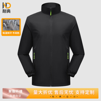 ND 耐典 沖鋒衣定制工作服春秋防潑水防風(fēng)戶外運(yùn)動團(tuán)體服定制工裝外套