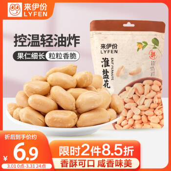 LYFEN 来伊份 淮盐花生130g盐焗味 坚果炒货独立小包装花生米 休闲零食小吃