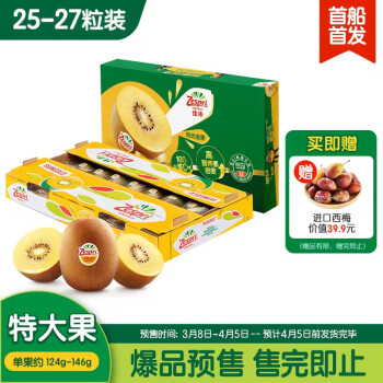 Zespri 佳沛 阳光金果 奇异果 单果124-145g 25-27个