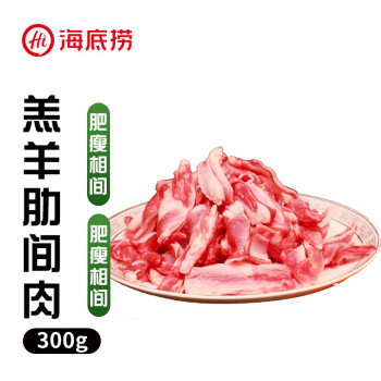 海底捞 HI 海底捞原切羔羊肋间肉300g/袋 手工切条 国产 内蒙羊肉肋条肉