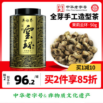 吴裕泰茉莉花茶特种高芽茶叶新茶茉莉绿茶云环八窨手工花果香花草茶50g