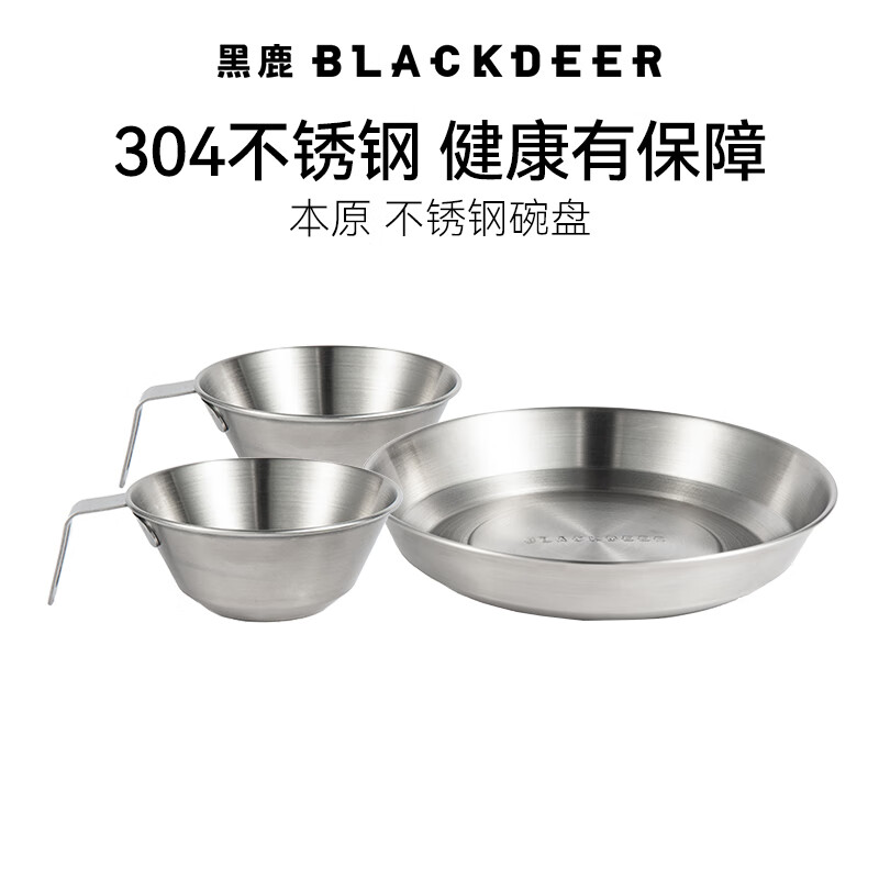 BLACKDEER 黑鹿 雪拉碗户外露营餐具 304不锈钢盘菜盘子野餐烧烤炊具便携折叠套装 券后50元